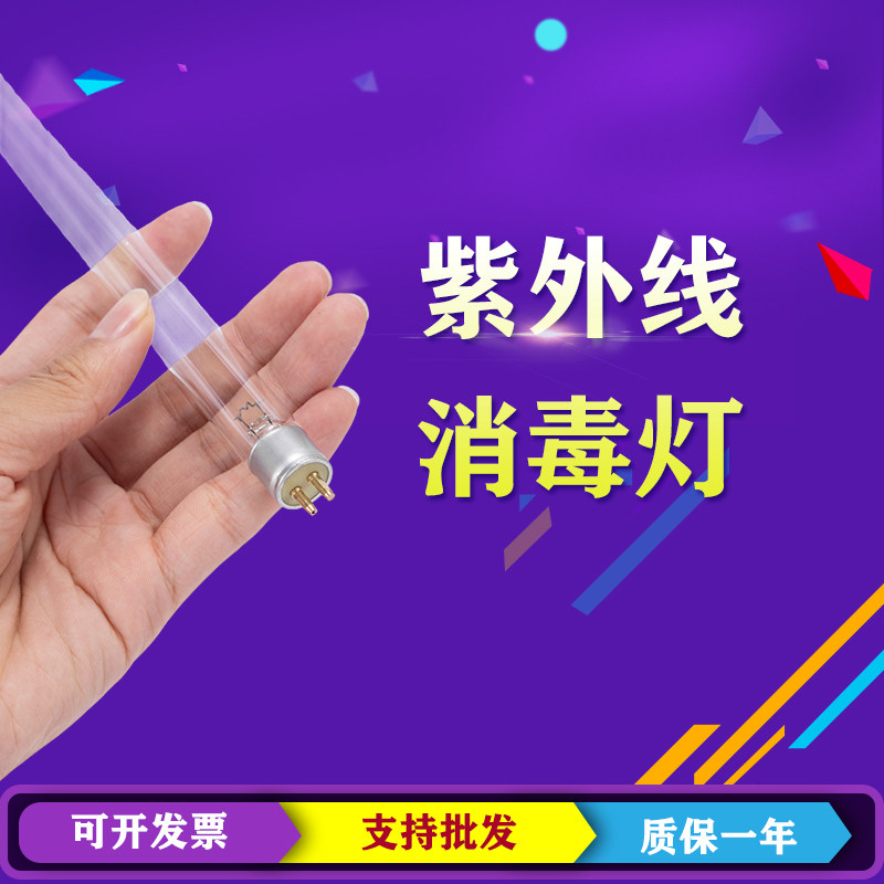 康宝消毒柜紫外线灯管通用消毒灯T5/T6 4W 6W 8W 10W臭氧除螨灯管图片