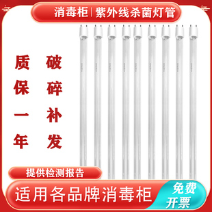康宝消毒柜紫外线消毒灯灯管家用碗柜配件uv臭氧杀菌灯管4w6w10w