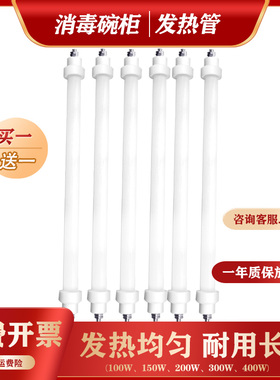 康宝消毒柜发热管XDZ60-A21C/A26灯管红外线石英管取暖器灯管220V