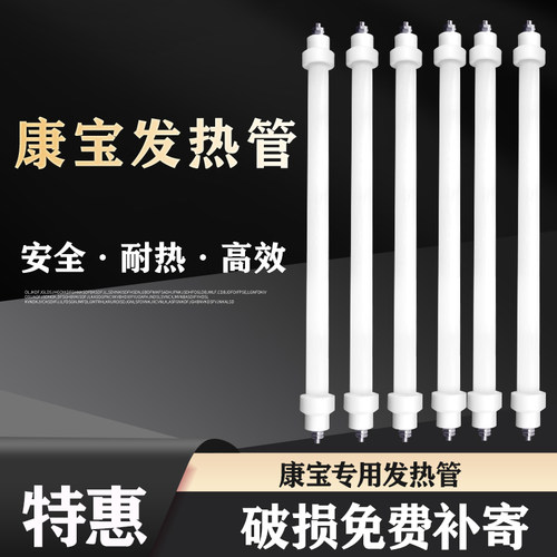 康宝消毒柜ZTP70A-26/211C电发热管原装加热红外线石英管原厂配件