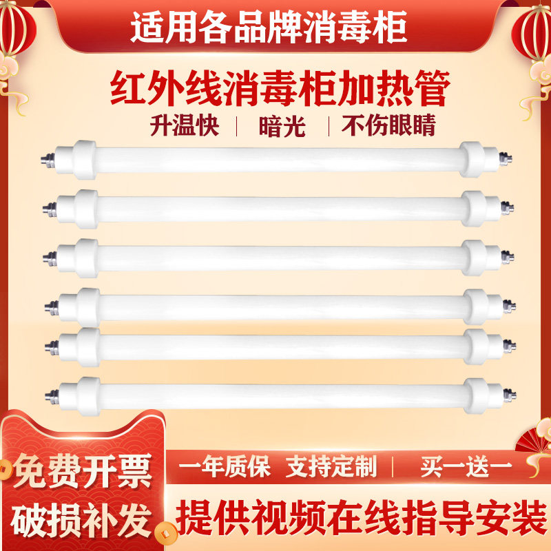 消毒柜发热管康宝灯管配件220v远红外线杀菌电加热棒石英管300W柜