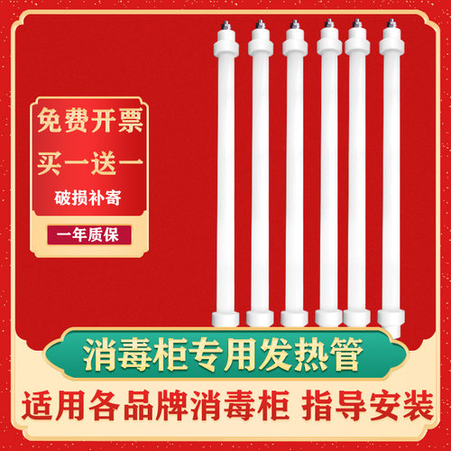 消毒柜灯管220V远红外线发热电加热杀菌通用100W-300W石英管配件