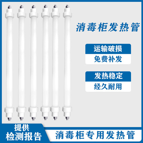 通用康宝消毒柜灯管红外线发热棒100-400W原厂配件220V加热石英管