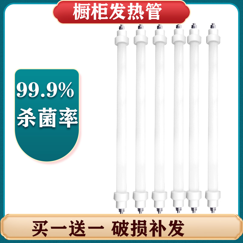 康宝消毒柜灯管发热管高温电加热管棒220v远红外线石英管300W配件