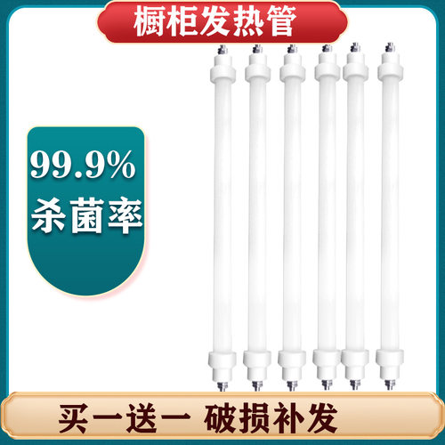 康宝消毒柜灯管发热管高温电加热管棒220v远红外线石英管300W配件