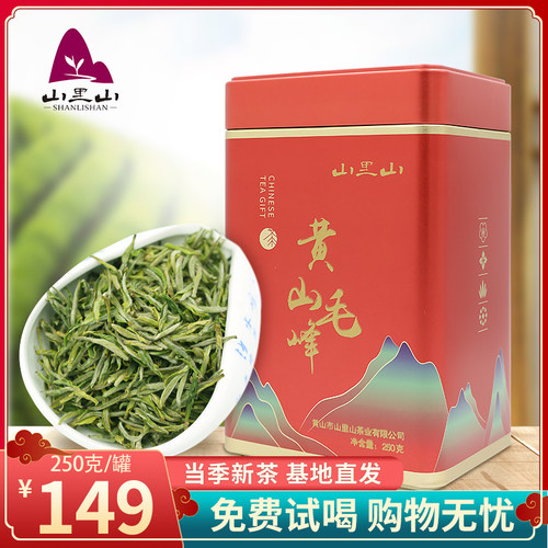 新茶安徽黄山毛峰特级毛尖高山