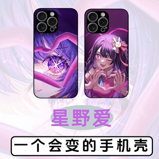星野爱3D光栅变图手机壳3D渐变动态防摔手机保护壳我推的孩子周边