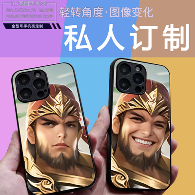 3D光栅手机壳个性定制DIY全机型