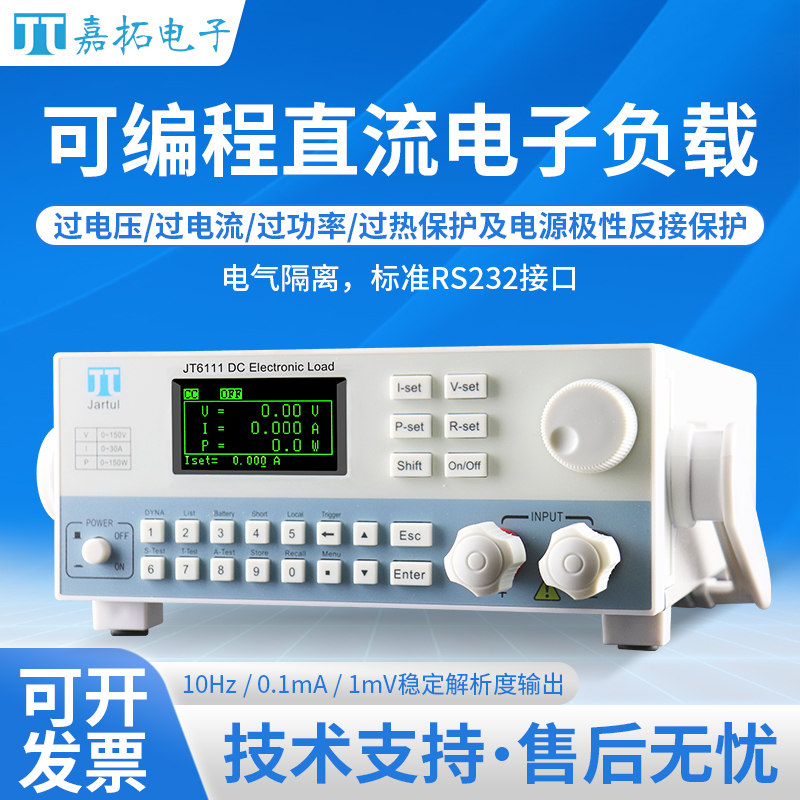 嘉拓 JT6111 JT6112可编程直流电子负载 300W150V30A负载测试仪