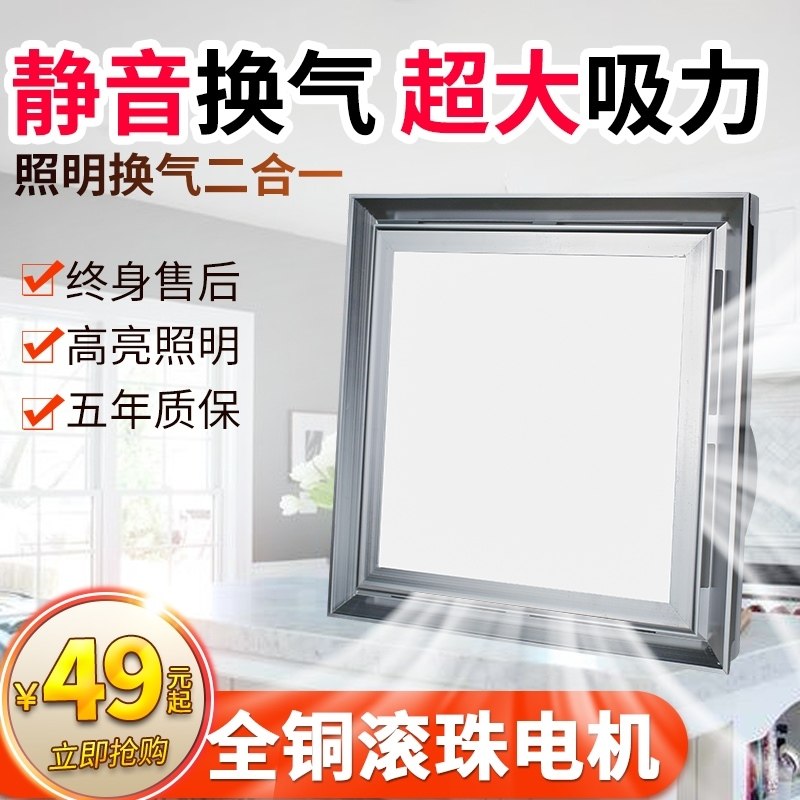 卫生间吸顶灯带排风换气排风扇商用30×30厨房带灯排气扇抽风机