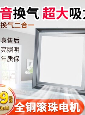 卫生间吸顶灯换气排风扇