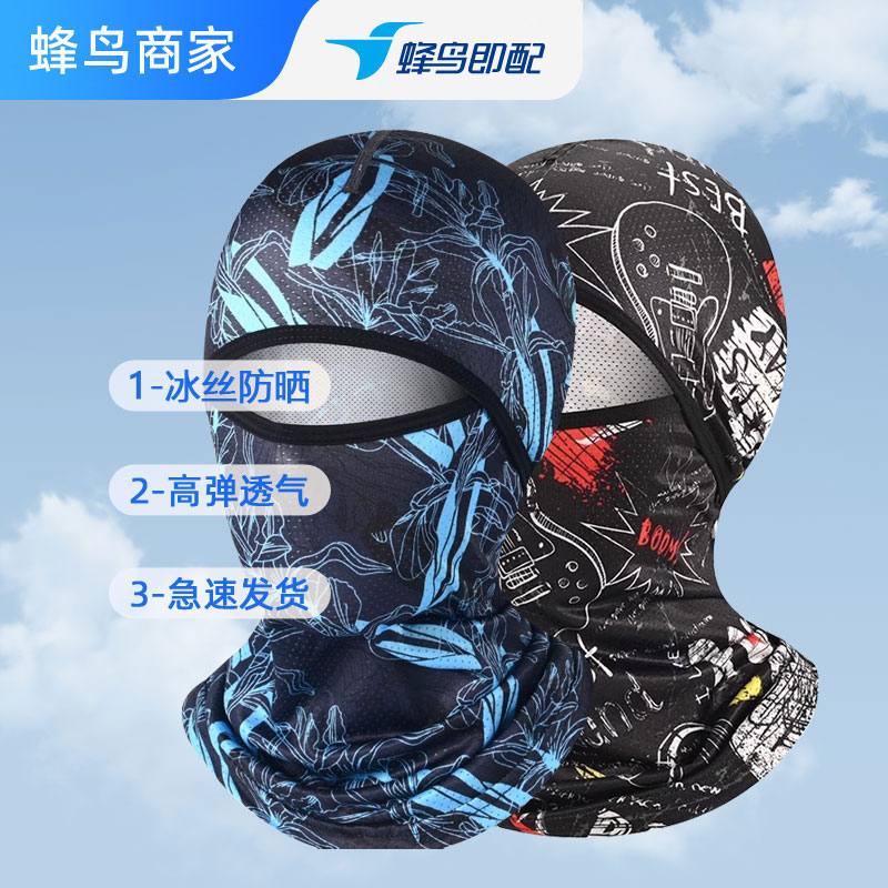 NASA冰丝防晒头套夏季遮脸男士脸基尼户外骑行头套围脖骑行头罩