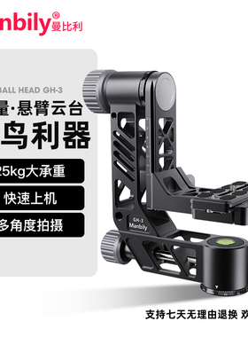 曼比利GH3悬臂云台便携摄影打鸟观鸟单反相机长焦大炮镜头轻量全景脚架望远镜运动吊臂云台仰俯拍拍鸟摄月