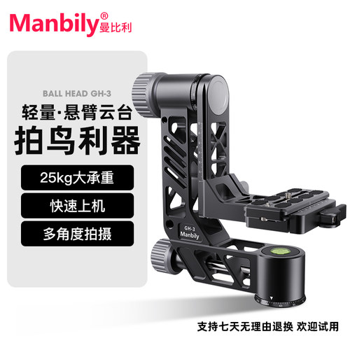 大承重轻量打鸟悬臂云台360°