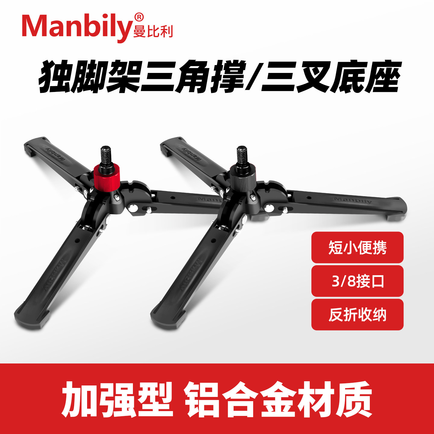 曼比利M2独脚架三角撑摄像旅游单反相机便携小型稳定A888A666单脚架三叉底座桌面三脚架支架腿反折快拆三脚撑,3C数码配件,脚架配件,淘宝优惠券,粉丝福利购,淘宝优惠卷