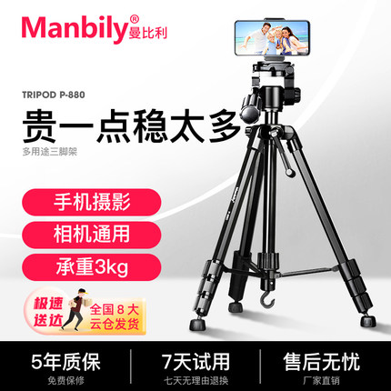 曼比利P880单反相机三脚架摄像专业三角架手机主播直播视频DV支架录像摄影拍摄拍照自拍录播短视频达人铝合金