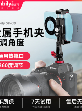 曼比利SP-09横竖拍热靴手机夹微单反相机通用多功能手机直播支架手持vlog拓展冷靴固定夹外接三脚架