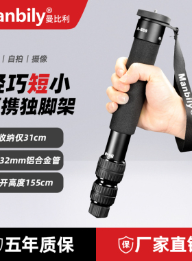 【超短至31CM】曼比利A888演唱会相机独脚架轻便携单反手机摄影支架户外婚礼跟拍稳定器迷你三角架旅行单脚架