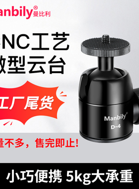 【福利款】曼比利迷你金属云台三脚架八爪鱼底座球型云台单反相机手机滑轨小云台轻便360全景配件