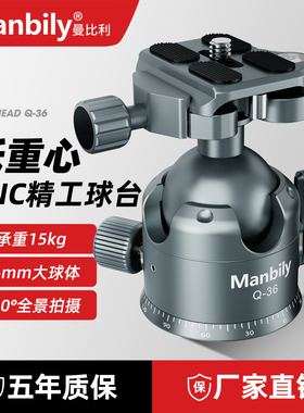 【横竖拍】曼比利Q-36球形云台单反相机低重心三脚架阻尼云台全景专业摄影播便携铝合金阿卡夹座万向旋转云台