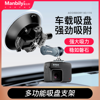 曼比利吸盘式手机支架旅行直播