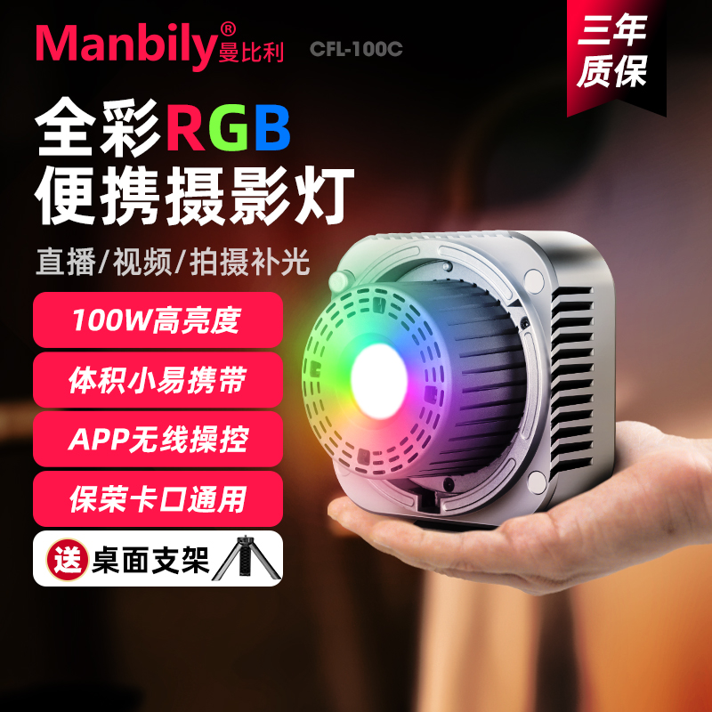 100W全彩RGB补光灯户外便携式