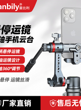 曼比利YJ-002手机运镜云台360°调节摄影vlog拍摄三脚架固定架子可拓展滑轨云台手机俯拍直播铝合金手柄云台