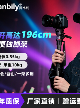 【高度可达1.96米】曼比利A666音乐节相机独脚架单反便携旅游摄影支架拍摄手机演唱会跟拍录像碳纤登山单脚架
