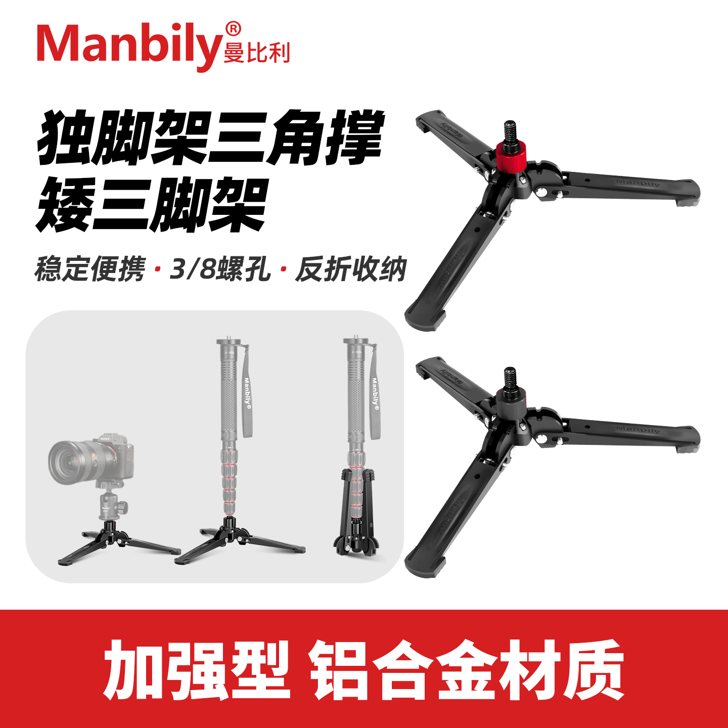 独脚架三角撑底座稳定便携可反折