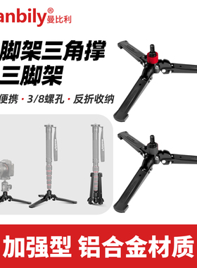 曼比利M2相机独脚架三角撑底座稳定器摄像机单反相机A888单脚架独角架三叉底座A666便携支撑脚桌面三脚架