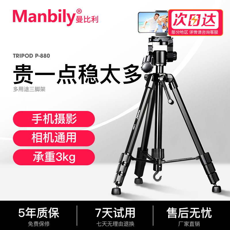 曼比利P880单反相机三脚架摄像专业三角架手机主播直播视频DV支架录像摄影拍摄拍照自拍录播短视频达人铝合金-封面
