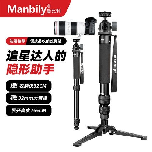 A888演唱会相机独脚架轻便好收纳