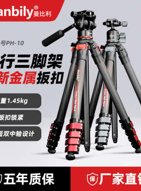 【金属板扣款】曼比利PH-10相机碳纤维三脚架球形液压阻尼云台摄影拍照便携三角架尼康佳能单反手机旅行支架