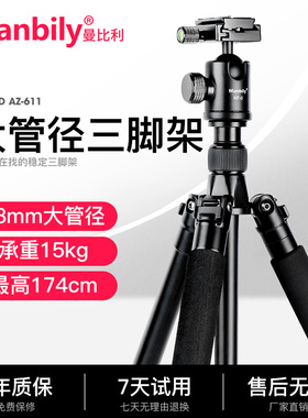 曼比利AZ-611大管径相机三脚架单微单长焦户外专业三角架摄影拍照摄像机铝合金拍摄支架阻尼云台套装手机直播