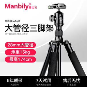 曼比利AZ-611大管径相机三脚架单微单长焦户外专业三角架摄影拍照摄像机铝合金拍摄支架阻尼云台套装手机直播