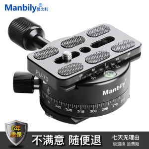 曼比利PC-360相机三脚架单反二维全景拍摄旋转底座云台快装板夹座