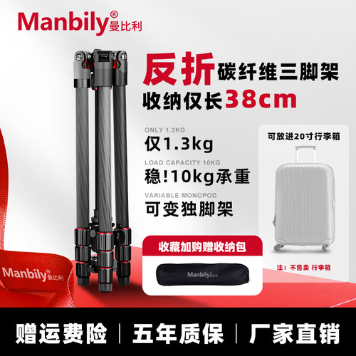 曼比利三脚架便携超轻可反折
