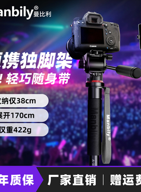 【收纳仅38CM】曼比利A555独脚架单反相机便携演唱会摄影直播三脚架三角撑底座单脚架追星支架微单拍照登山