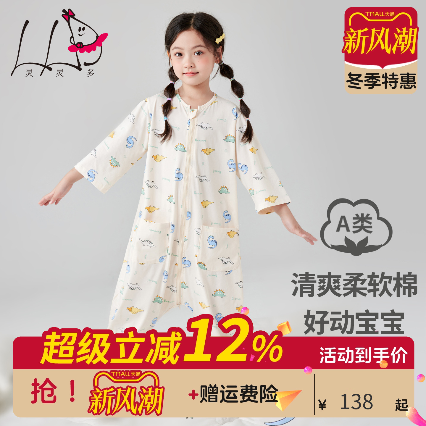 灵灵多儿童睡袋护肚防着凉冰丝棉