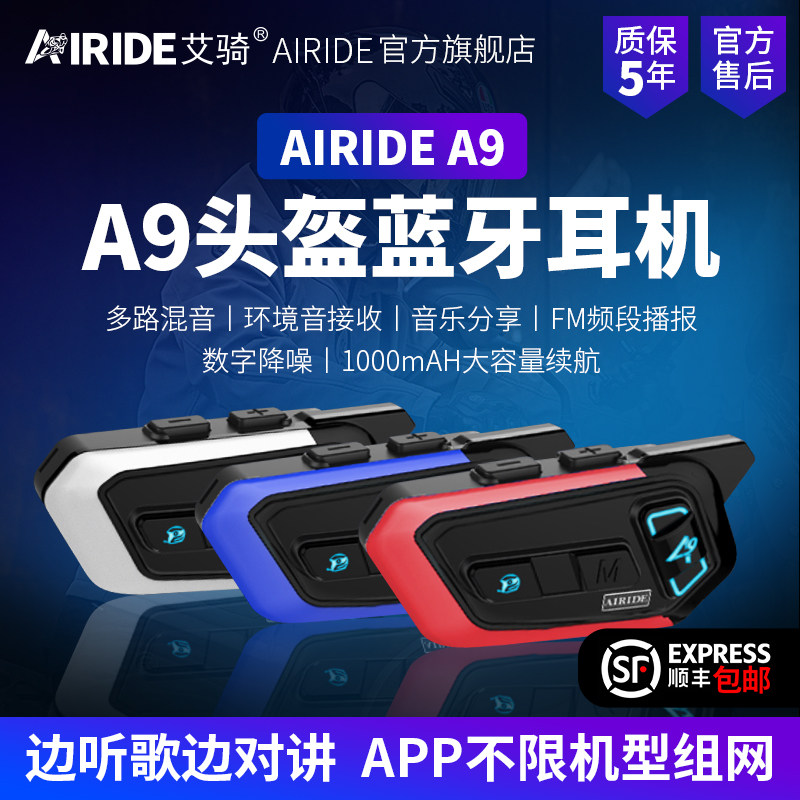 airide新款摩托车头盔蓝牙耳机全盔内置FM无线一体骑士对讲防水A9