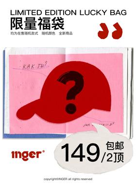 INGER盲盒福袋进店必买!限定原创设计帽子棒球帽女鸭舌帽不换