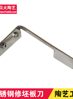 陶艺不锈钢修坯板刀可更换刀片不锈钢材质舒适手柄景德镇修坯工具