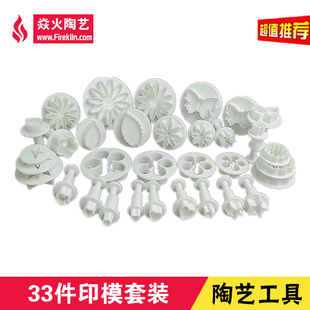 陶艺印花模具33件套装陶吧教学泥塑手办印花套装泥上印模陶艺工具