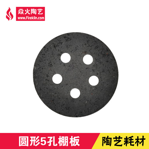 圆形耐高温烧制棚板