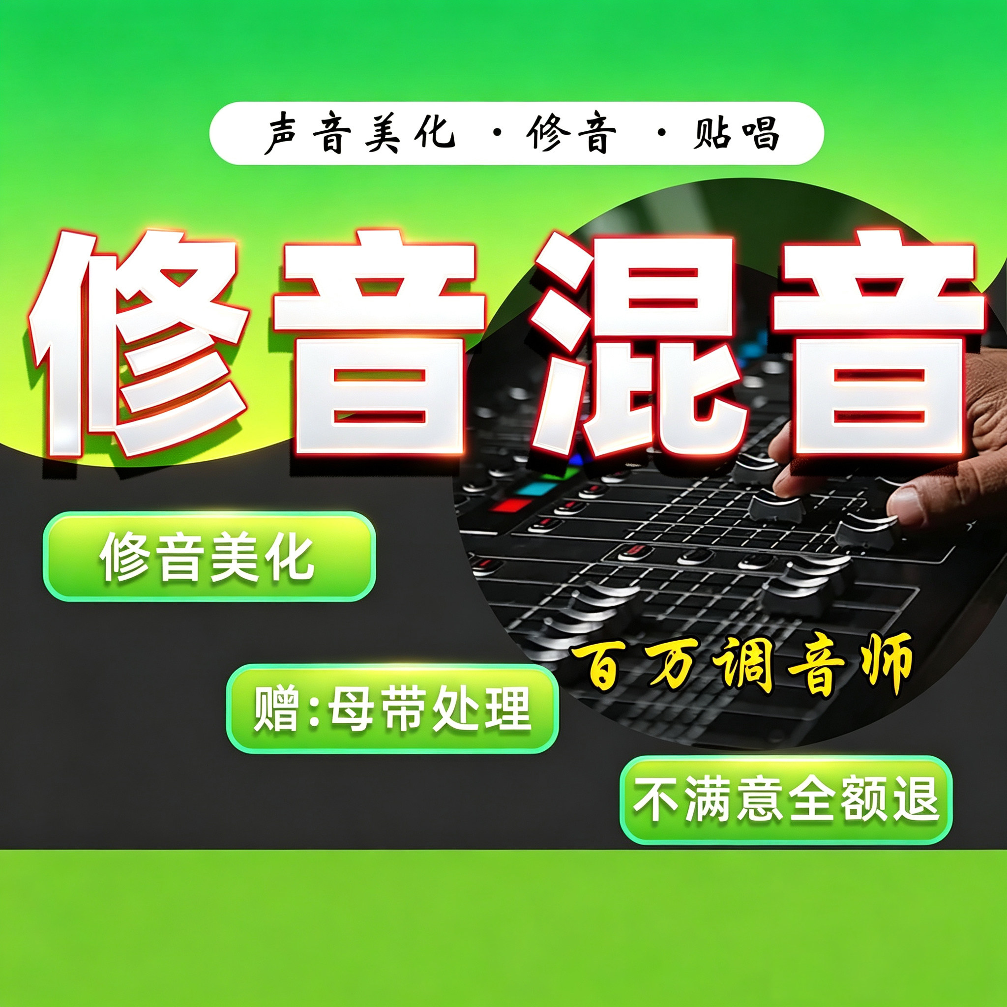 歌曲混音修音后期翻唱婚礼合唱人声美化音频处理音乐剪辑制作调音