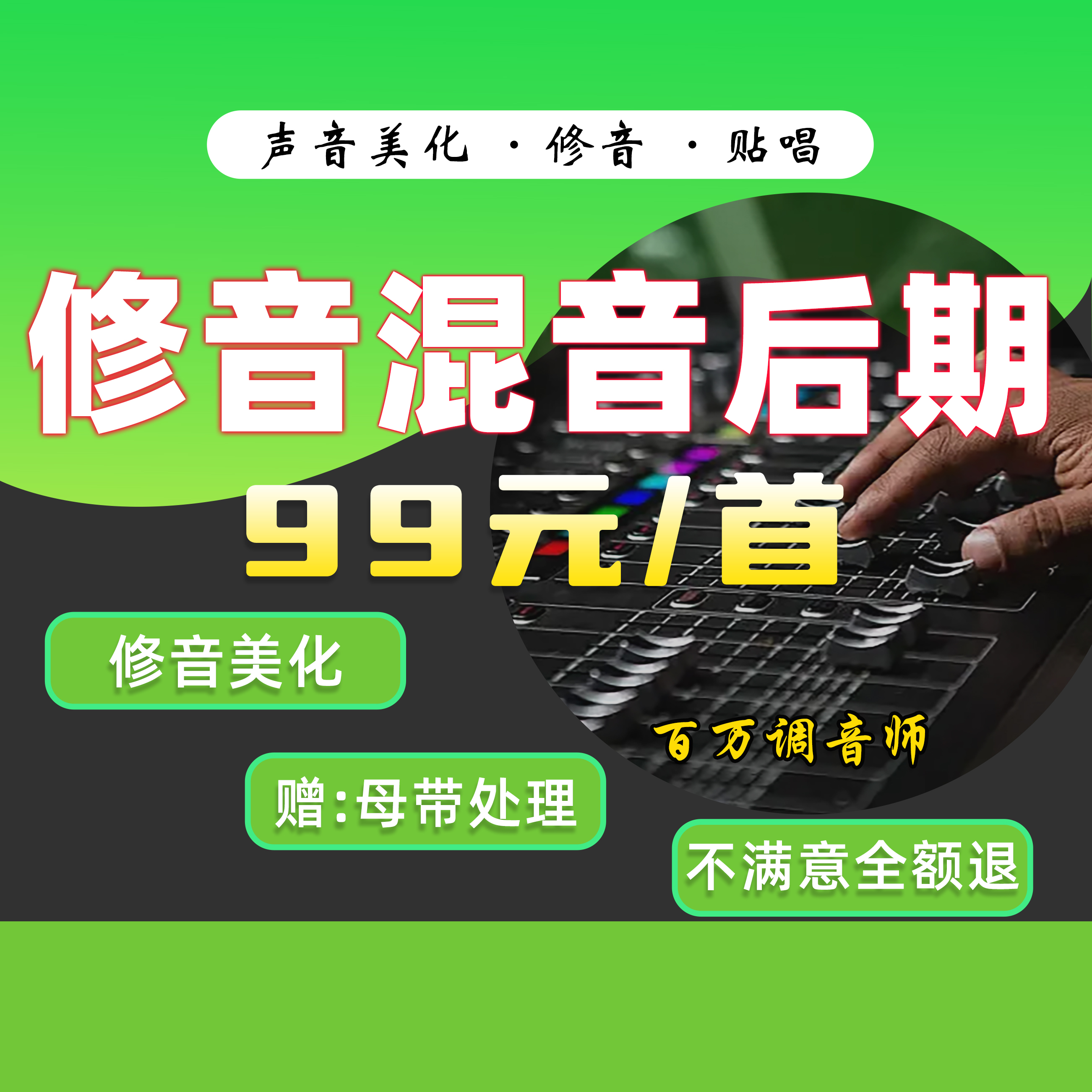 后期混音修音翻唱合唱音频处理音乐剪辑制作降调消音全民k歌唱吧