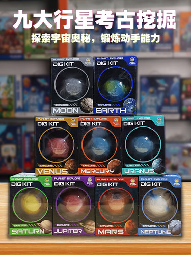 中盛星球宝石考古挖掘玩具