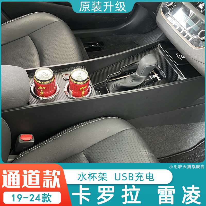 卡罗拉雷凌扶手箱改装