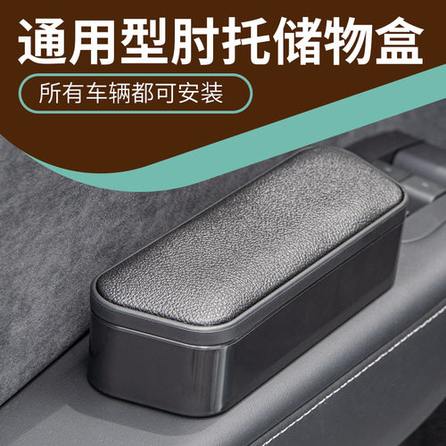 汽车肘托车门储物盒加高