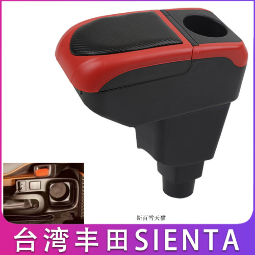SIENTA扶手箱台湾版汽车储物盒